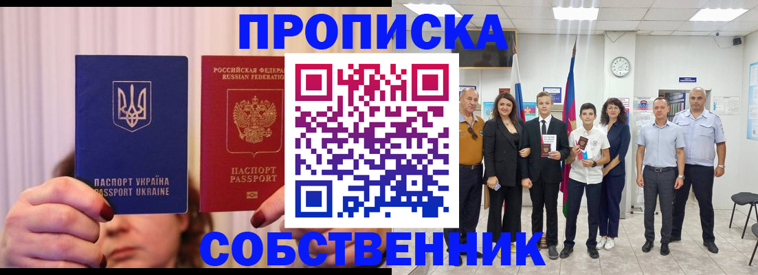 прописка законно в Ясногорске
